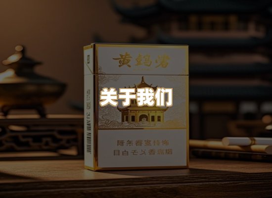 关于鸿岳香烟平台